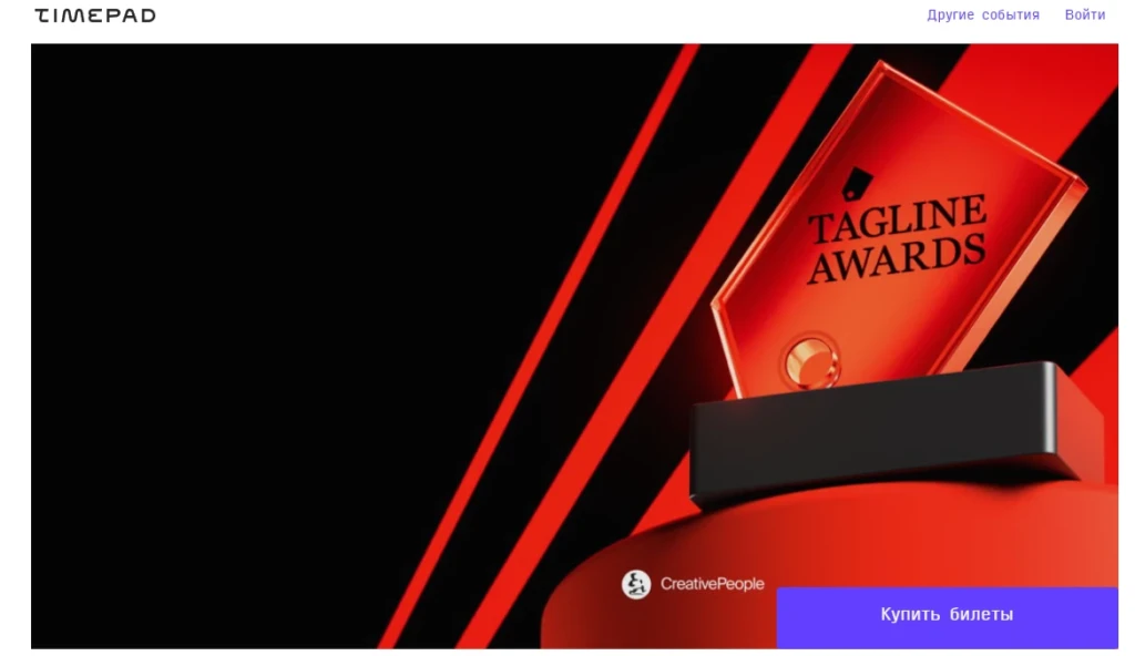 Церемония Tagline Awards 2025