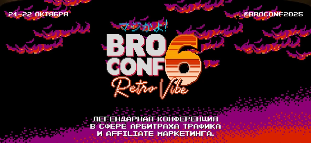 BROCONF 6