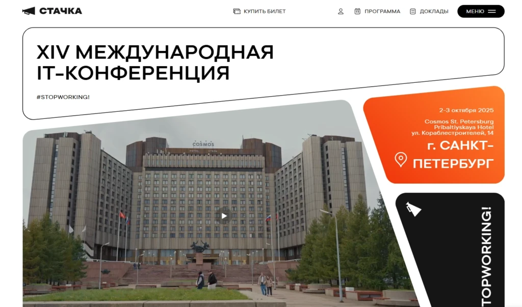 Стачка СПБ 2025