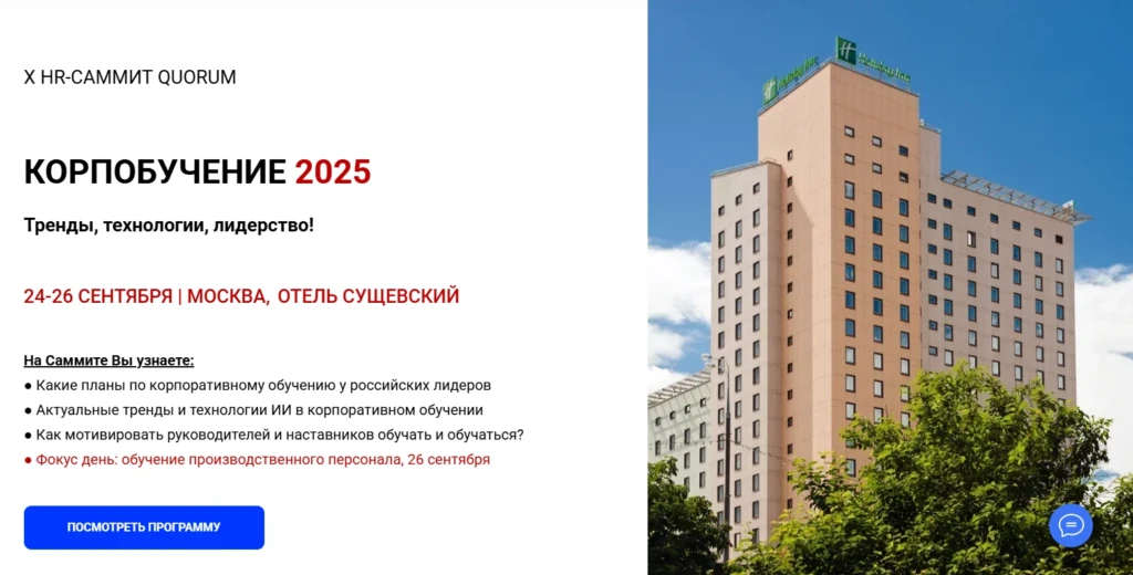 X HR-САММИТ QUORUM