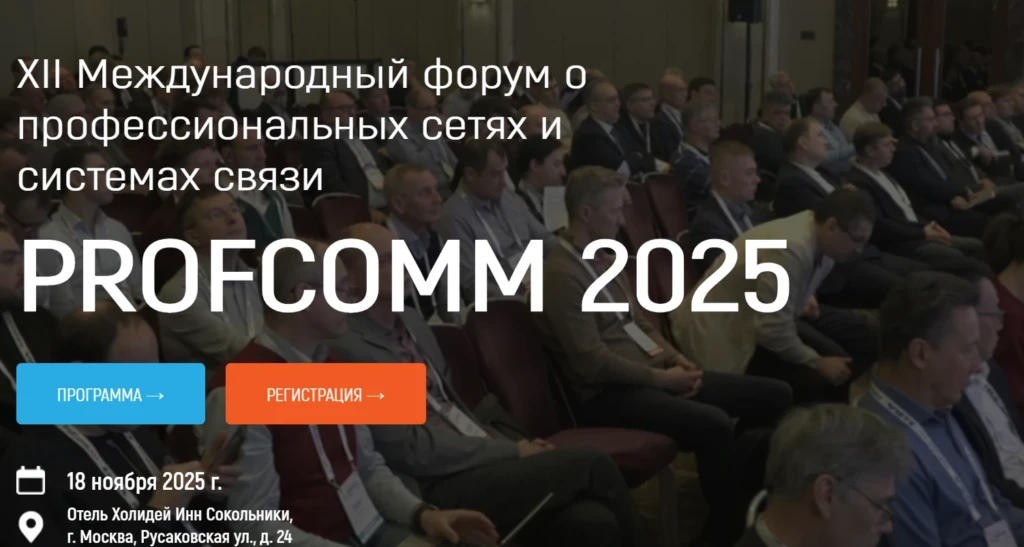 ProfComm 2025