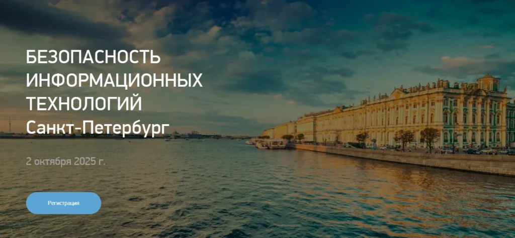 БИТ Санкт-Петербург 2025