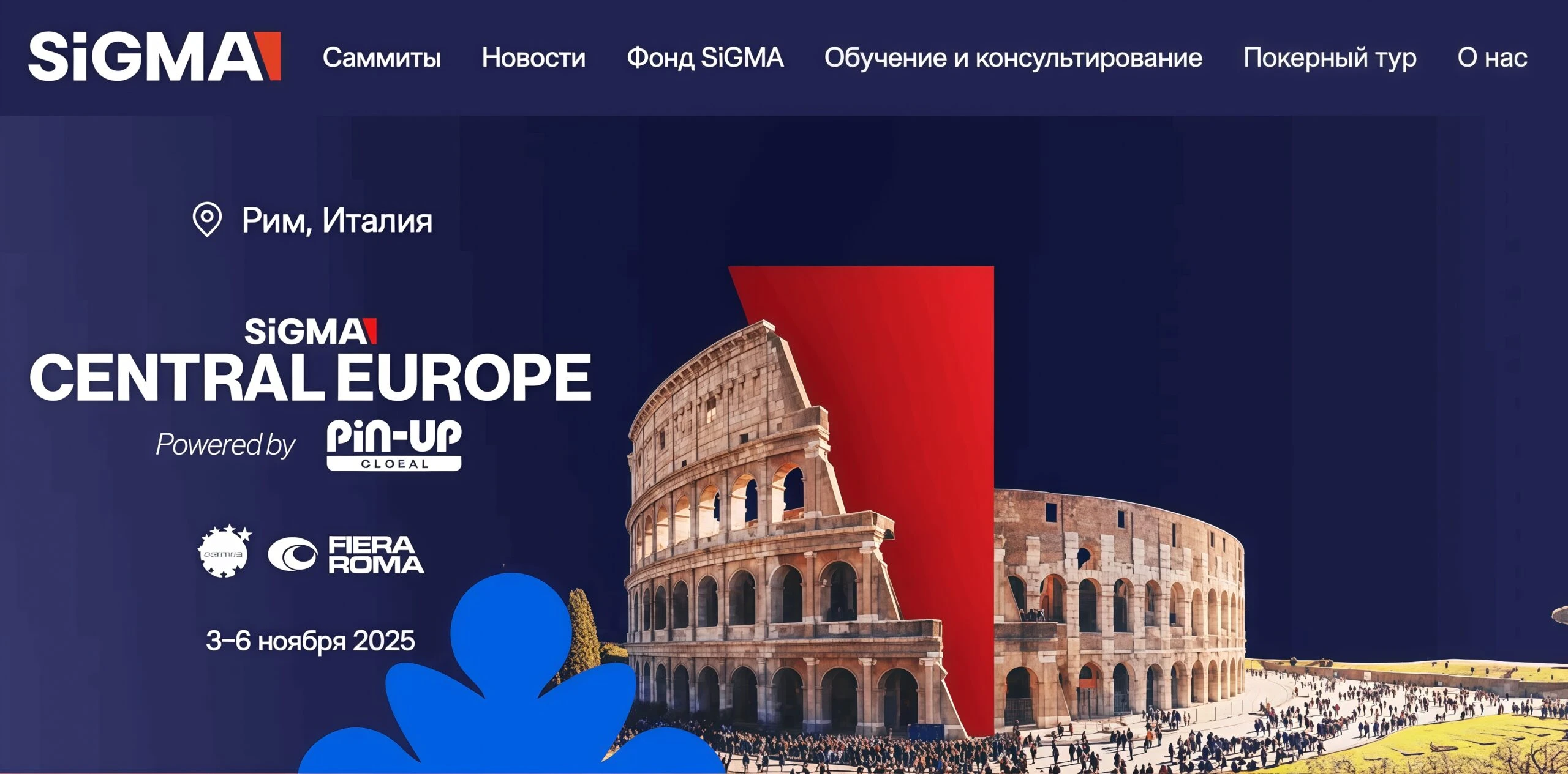 SiGMA Europe 2025