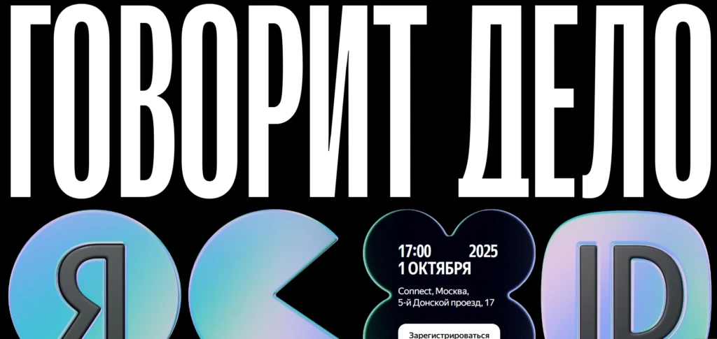 ГОВОРИТ ДЕЛО от Яндекс Пэй
