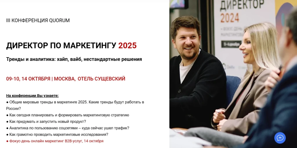 ДИРЕКТОР ПО МАРКЕТИНГУ 2025