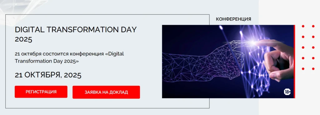 Digital Transformation Day 2025