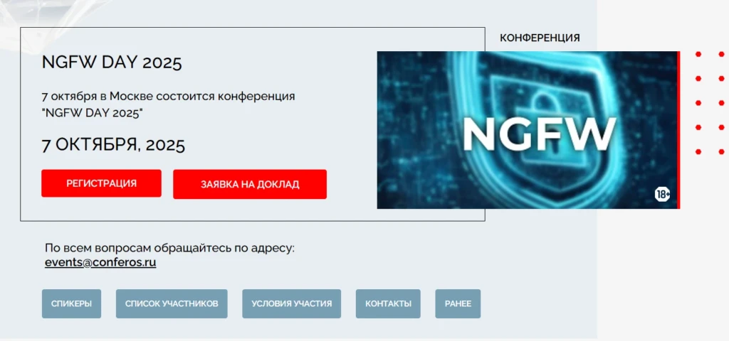 NGFW Day 2025