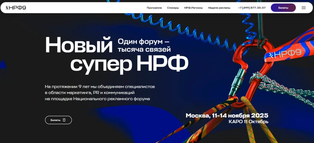 Национальный Рекламный Форум