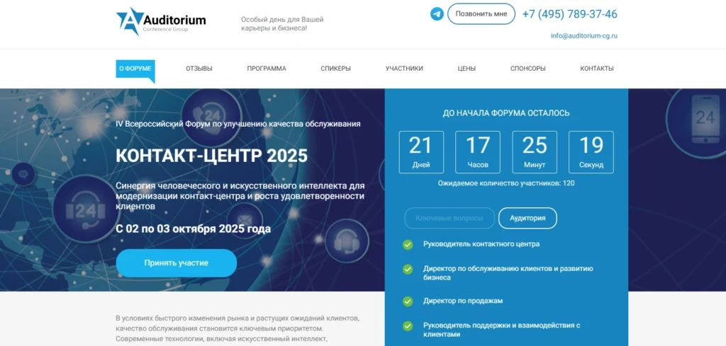 КОНТАКТ-ЦЕНТР 2025