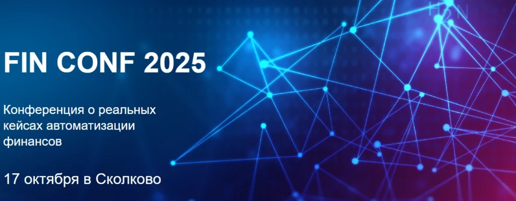 FIN CONF 2025