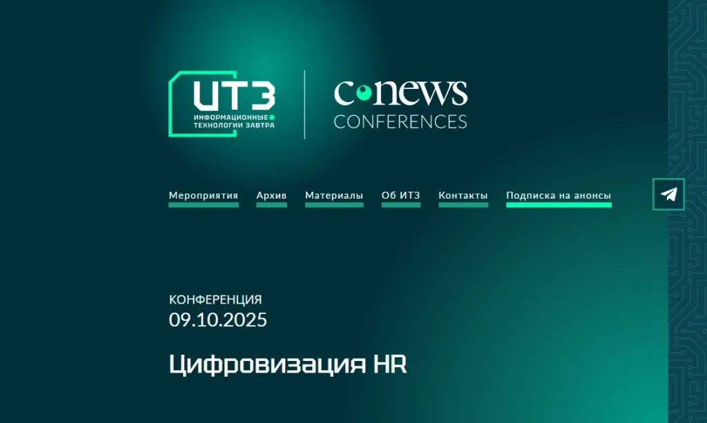Цифровизация HR 2025