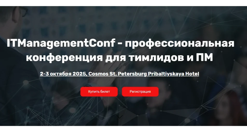 ITManagementConf 2025