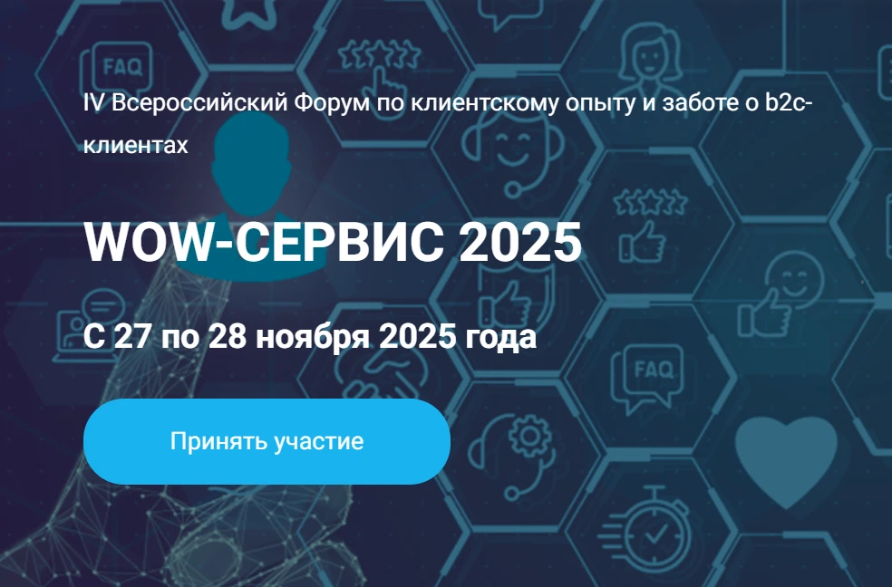 WOW-СЕРВИС 2025