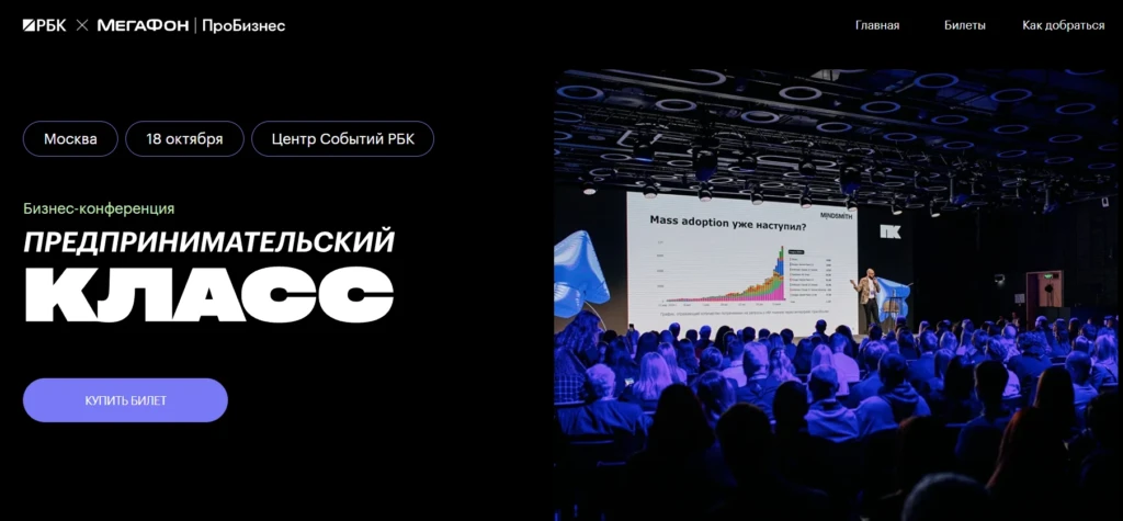 Предпринимательский класс | Москва