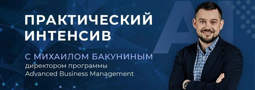 ИИ для лидеров: как управлять быстрее и принимать точные решения