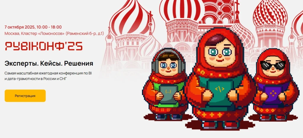 РУBIКОНФ 25