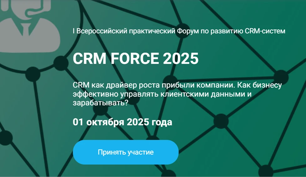CRM FORCE 2025