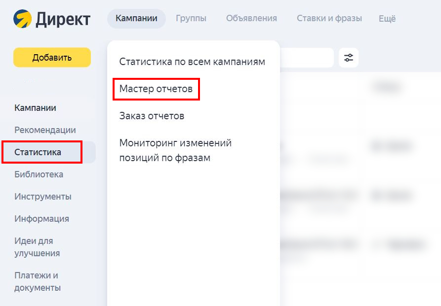 Рекламный кабинет в Яндекс Директ.