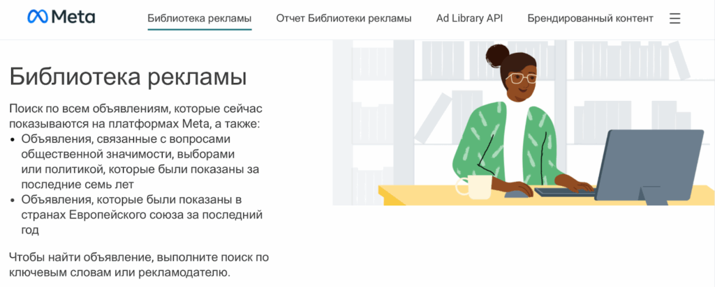 Бесплатный спай под рукой: как Facebook* Library помогает находить живые связки