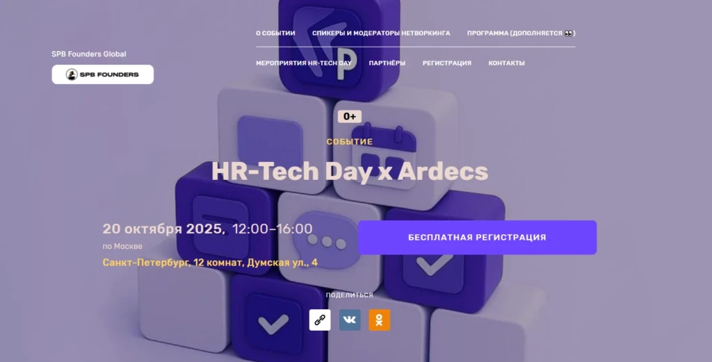 HR-Tech Day x Ardecs