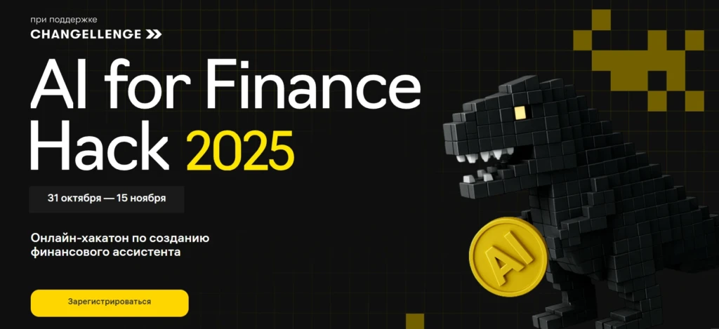 AI for Finance Hack 2025
