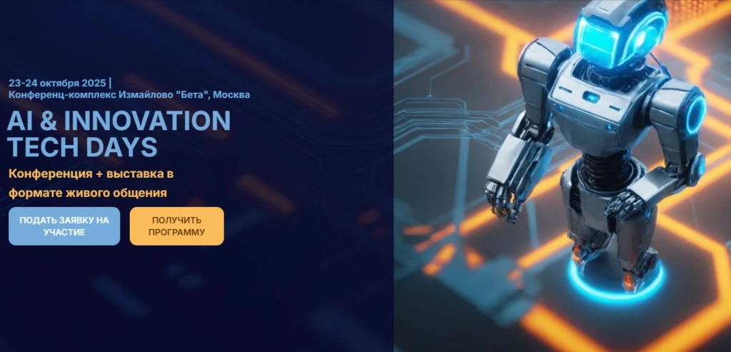 AI & Innovation Tech Days