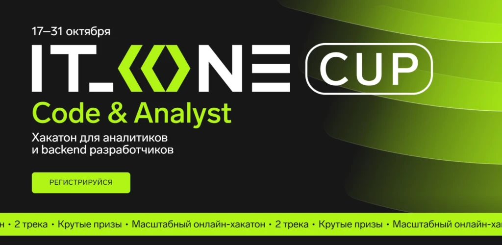 IT_ONE Cup. Code & Analyst