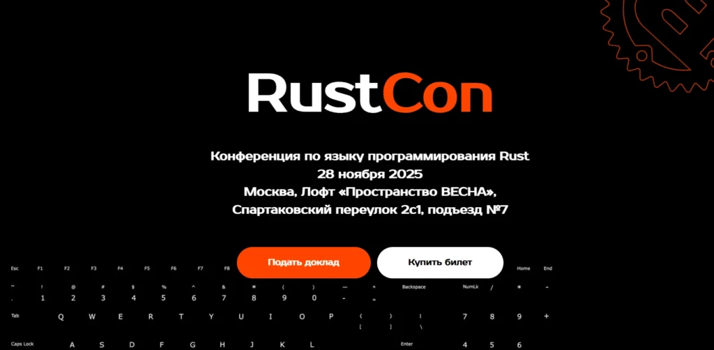 RustCon