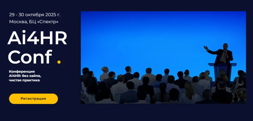 AI4HR Conf.
