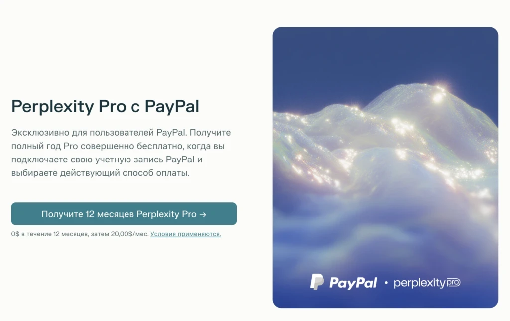 Как бесплатно получить доступ к Perplexity Pro на год? Пошаговое руководство