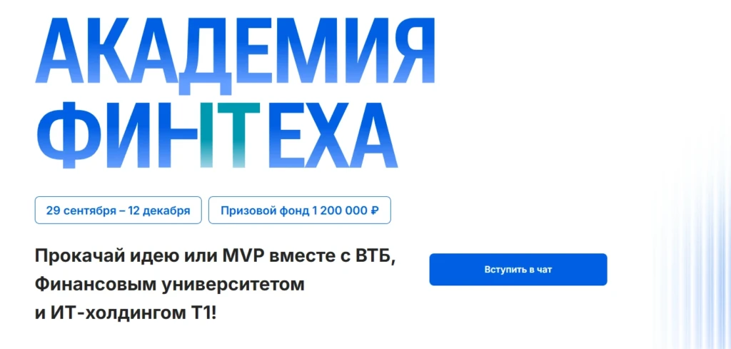Академия Финтеха