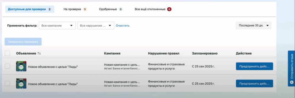 Чистка аукциона в Facebook*: что происходит и как с ней бороться