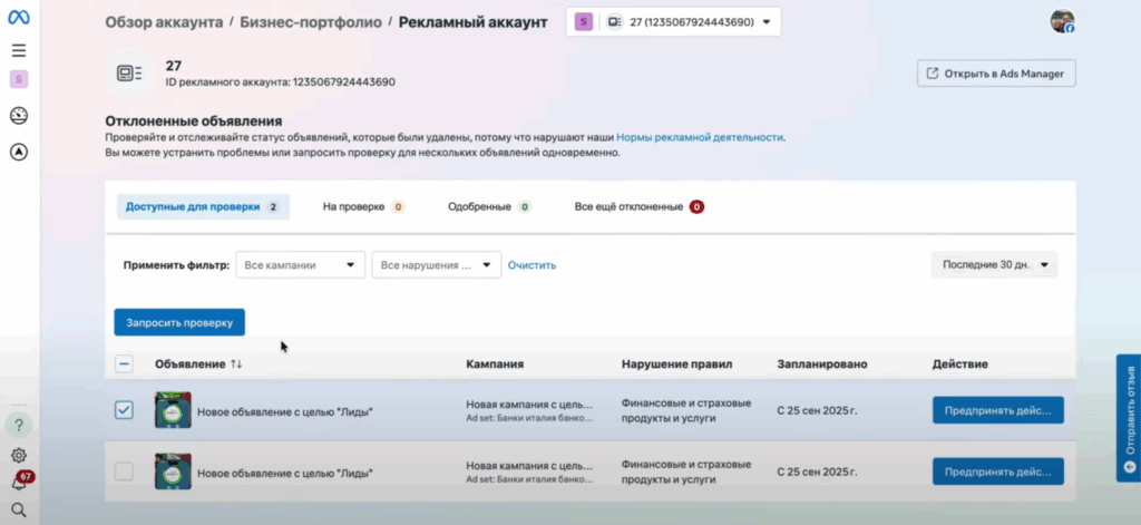 Чистка аукциона в Facebook*: что происходит и как с ней бороться
