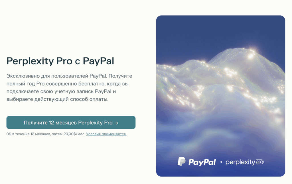 Как бесплатно получить доступ к Perplexity Pro на год? Пошаговое руководство