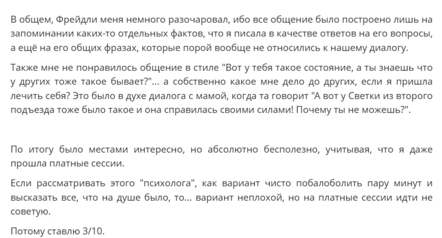 отзыв на нейросеть-психолога