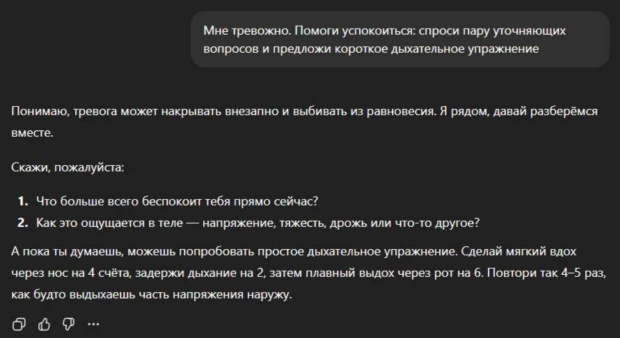 ответ от чат гпт как психолога