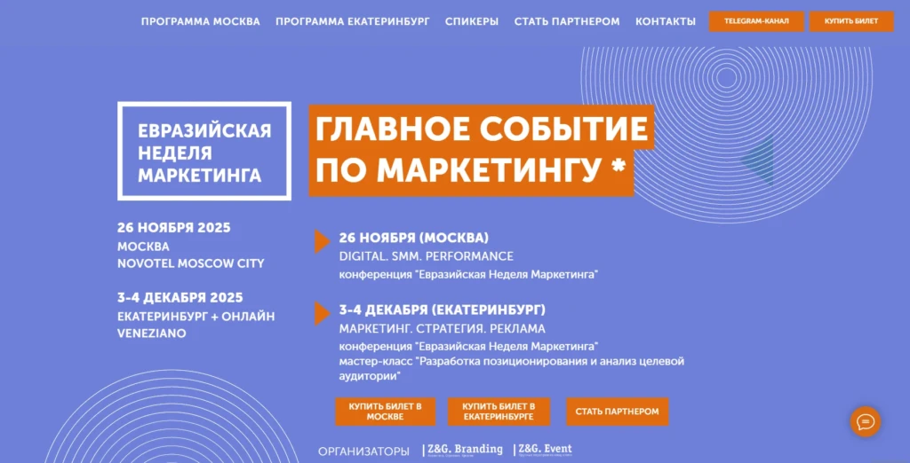 Евразийская Неделя Маркетинга. Екатеринбург 2025