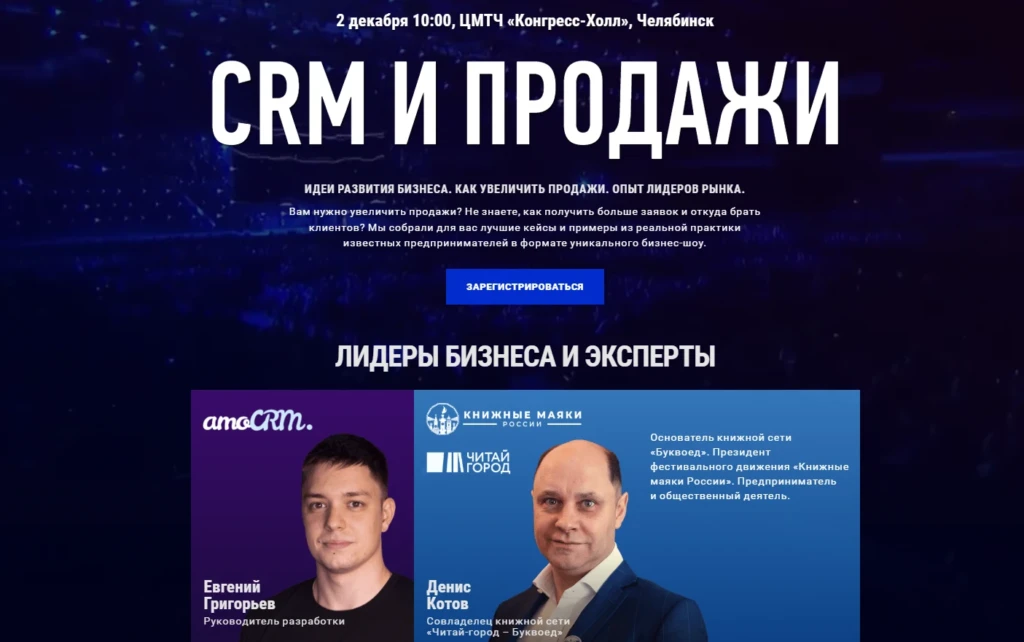 CRM И ПРОДАЖИ. Челябинск