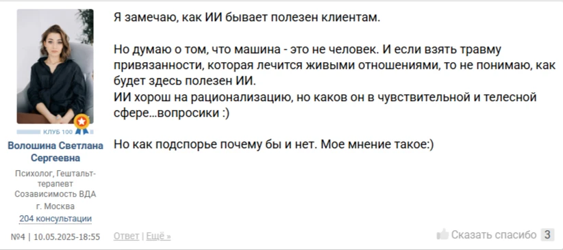 мнение о гпт-психологе