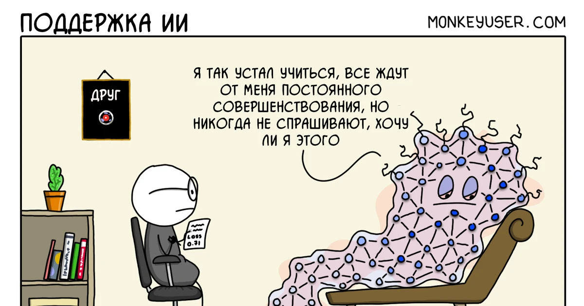 мем про ии-психолога