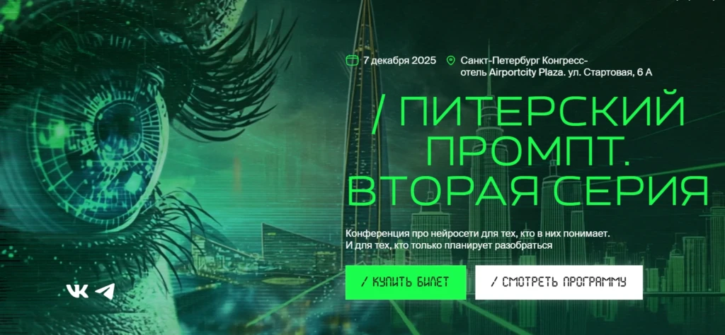 Питерский промпт. Вторая серия