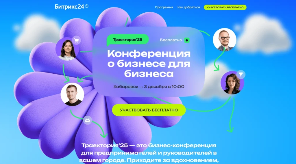 Конференция о бизнесе для бизнеса «Траектория’25». Хабаровск