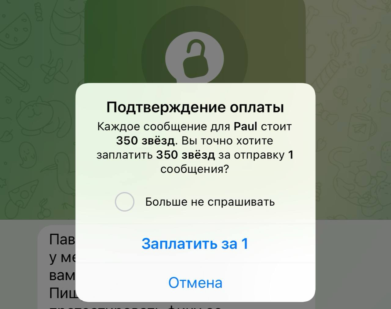 отправка платного сообщения в телеграме