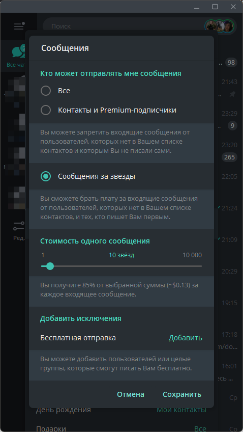 сообщения за звезды в телеграме
