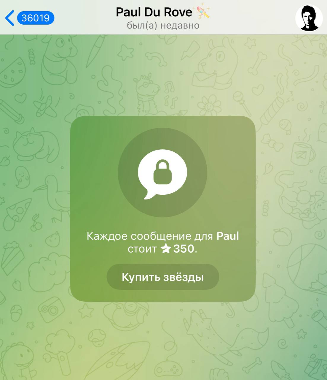 Платные сообщения