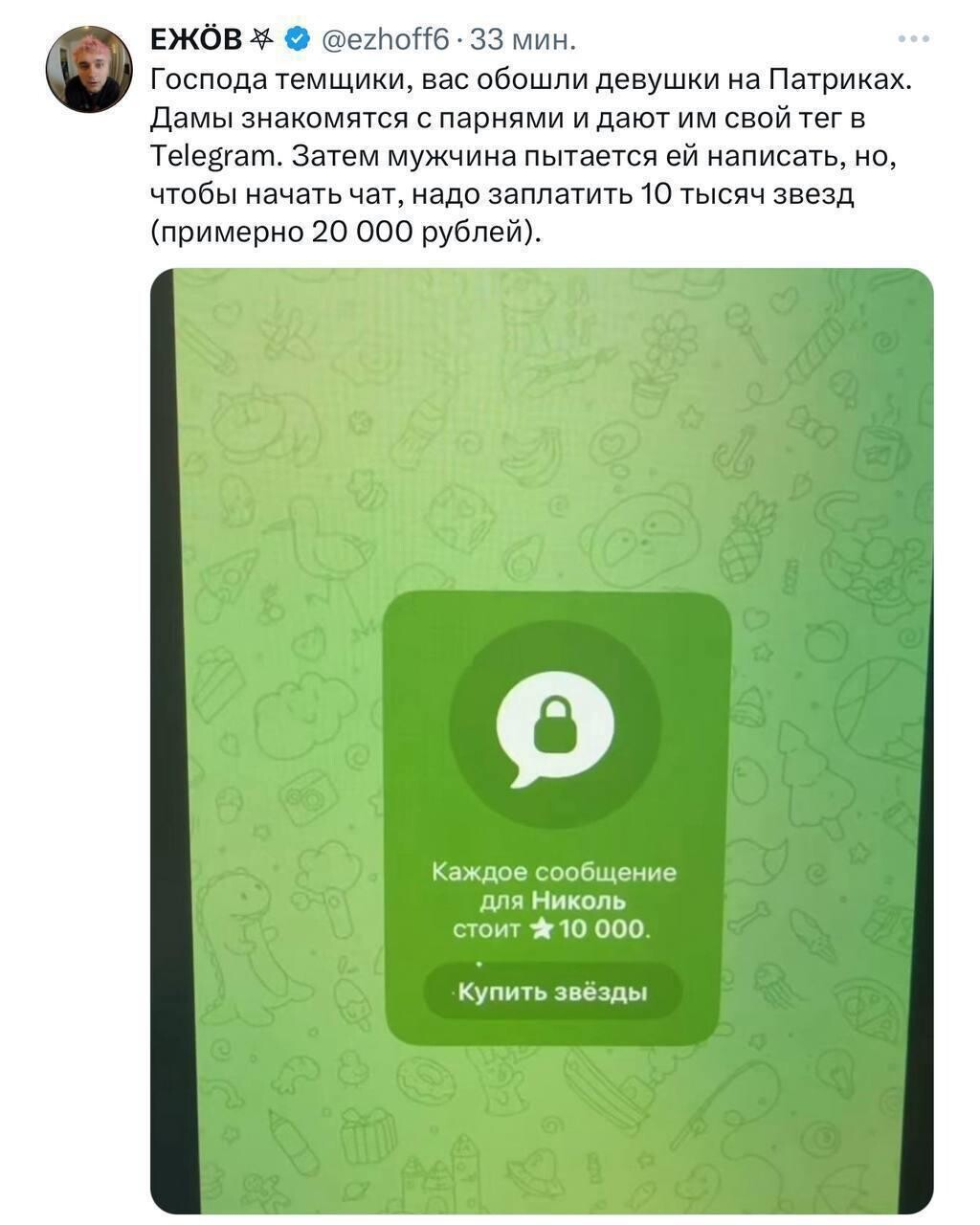 пример платных сообщений в телеграме