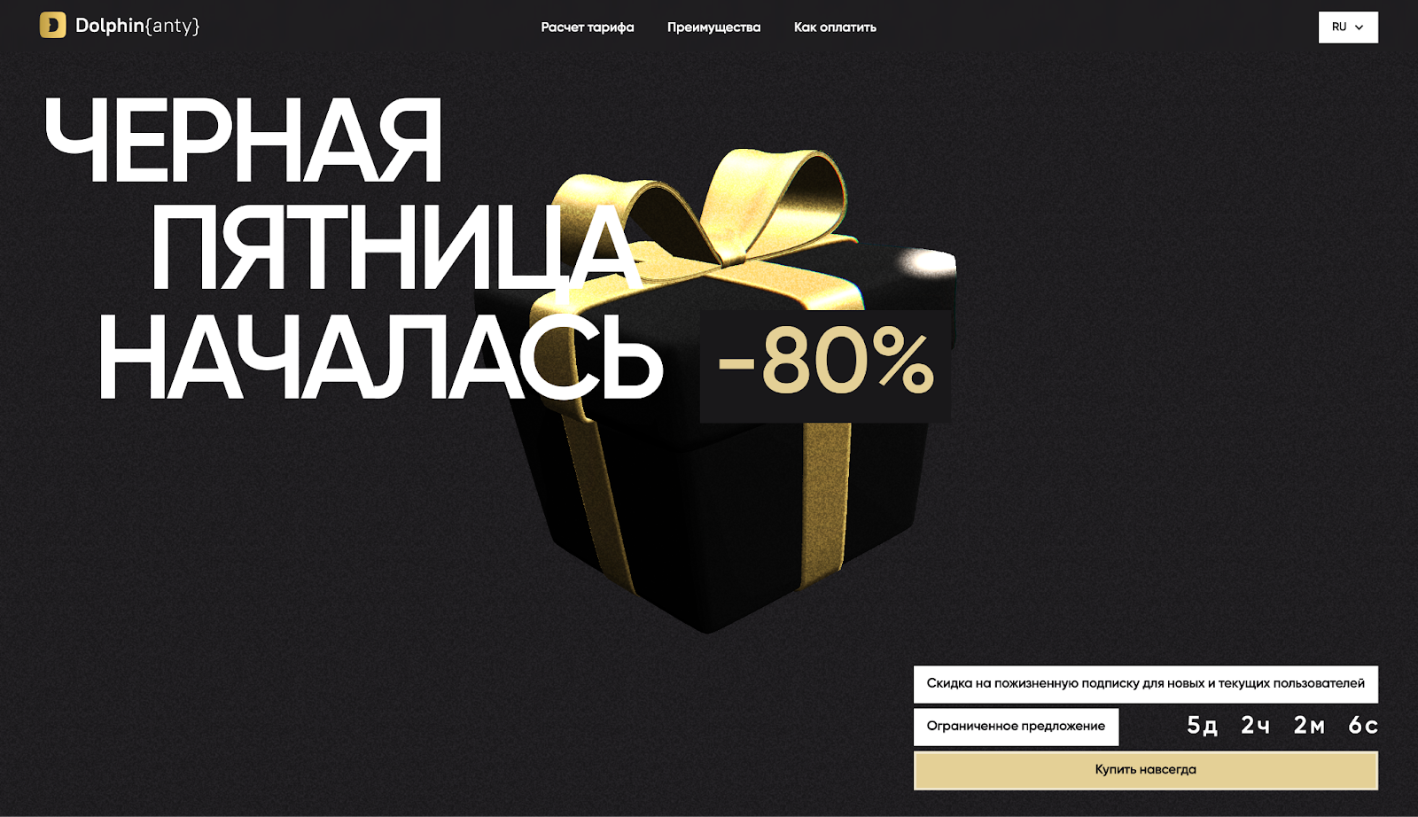 Черная пятница для арбитражников от ProTraffic: главные акции 2025 года