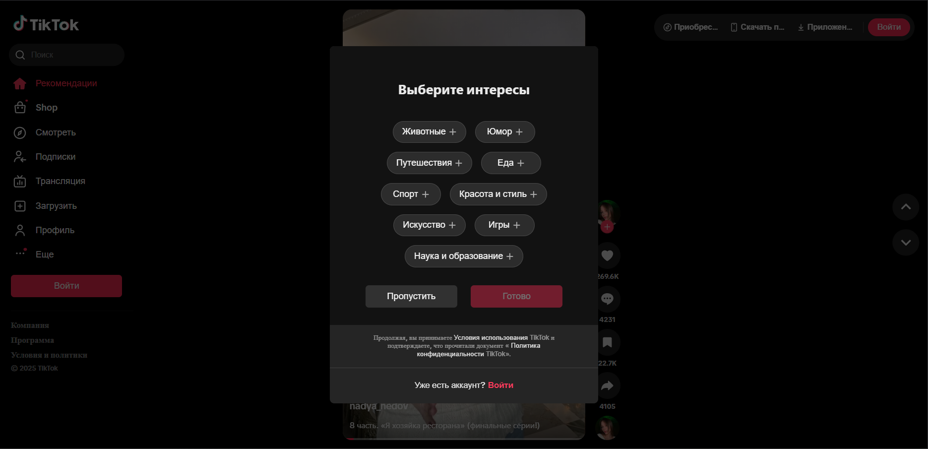 выбор интересов в тиктоке
