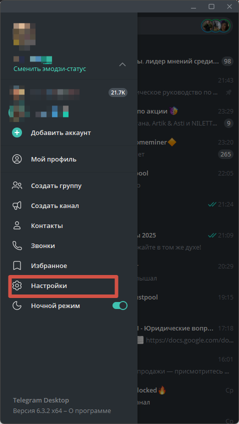 настройки в телеграме