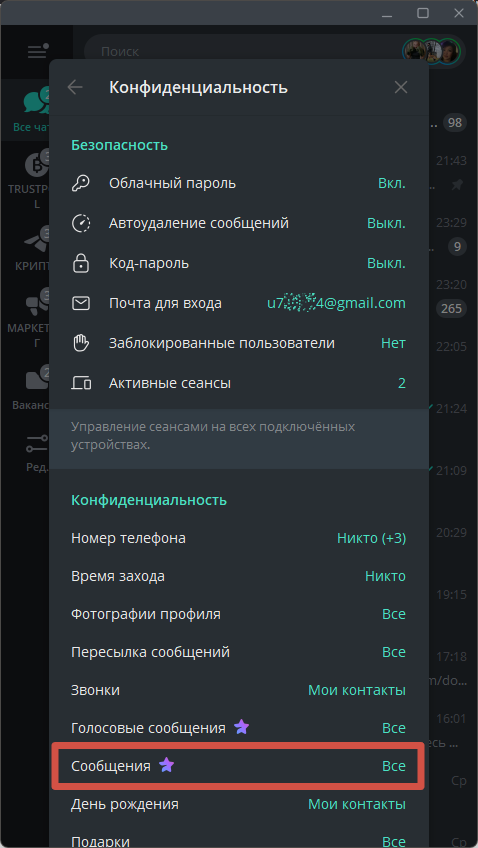 настройки сообщений в телеграме